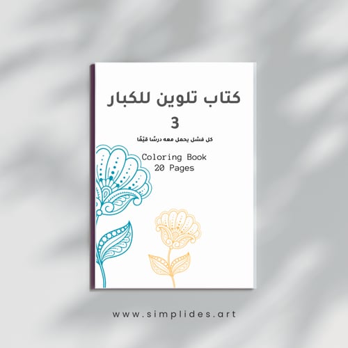 5 كتب تلوين