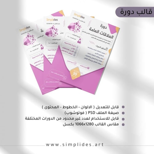 تصميم اعلانات الدورات