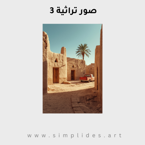 صور تراثية 3