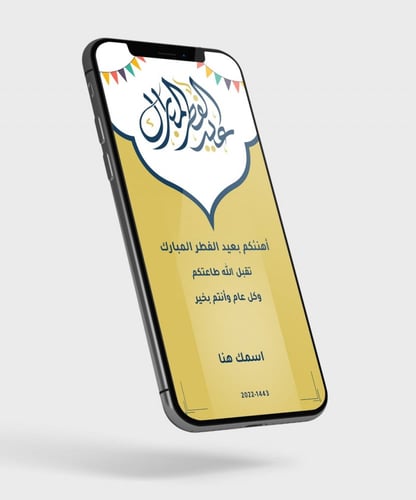 7 قوالب للعيد احترافيه