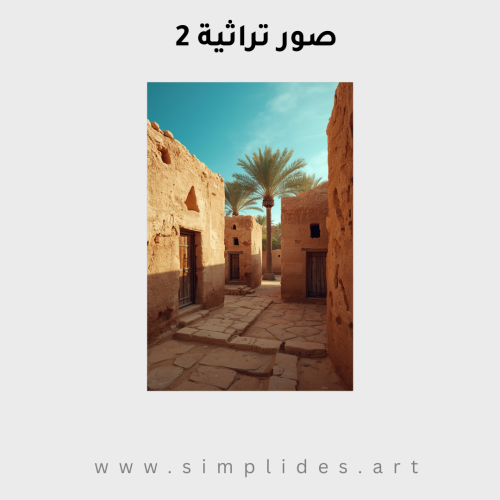 صور تراثية 2