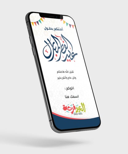 7 قوالب للعيد احترافيه