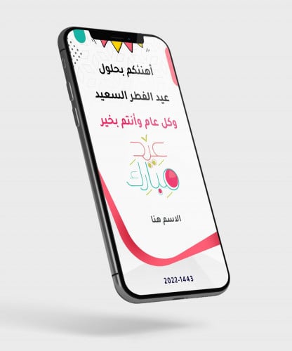 قالب العيد 11