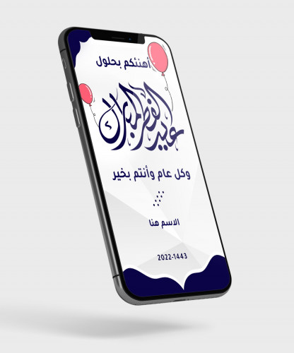 قالب العيد 9