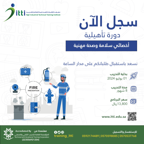 أخصائي سلامة وصحة مهنية