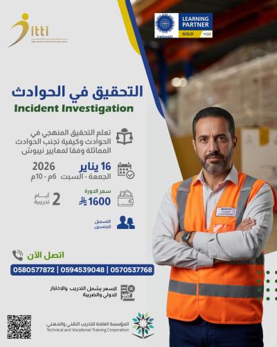 التحقيق في الحوادث - Incident Investigation