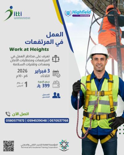 Work at Height - العمل في المرتفعات