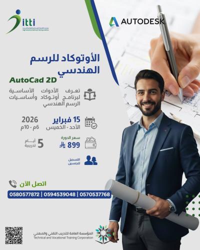 AutoCAD - برنامج الأوتوكاد للرسم الهندسي