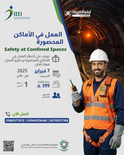 العمل في الأماكن المحصورة