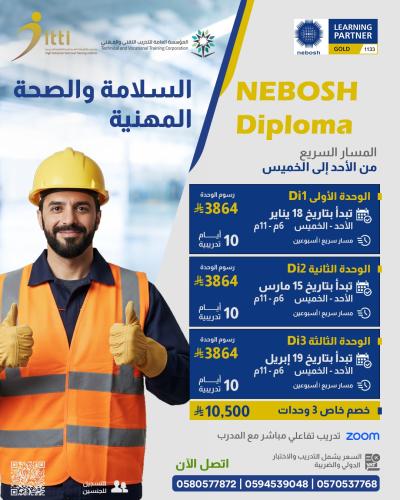 السلامة والصحة المهنية