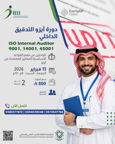 ISO Internal Auditor - آيزو التدقيق الداخلي