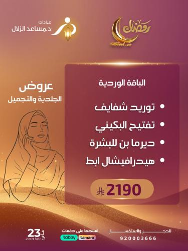 الباقة الوردية