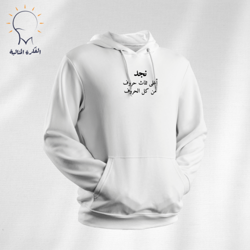 بلوفر مع عباره نجد