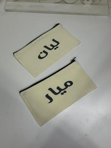 محفظه بالاسماء