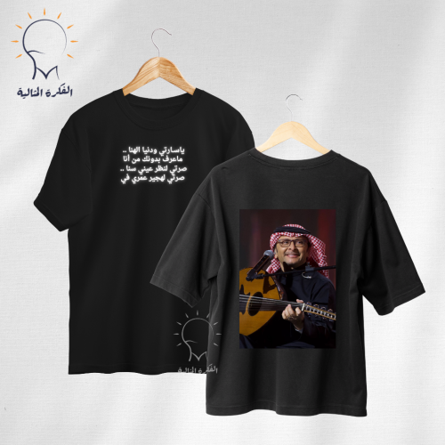 تيشيرت عبدالمجيد