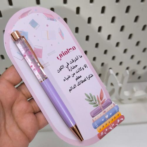 توزيعات اقلام يوم المعلم