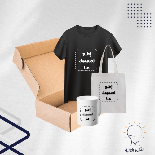 بوكس تيشيرت وتوت باق وكوب حسب طلبك