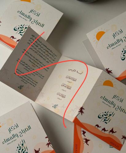 توزيعات اليوم الوطني اذكار