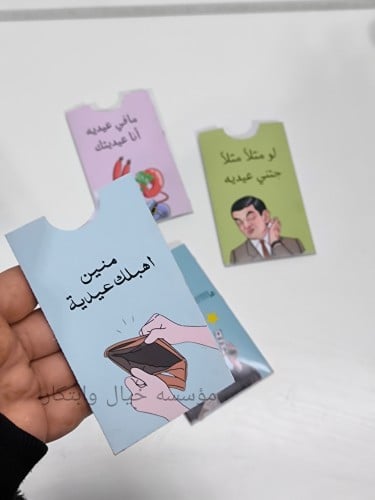 كروت العيد للكبار( الحبه)