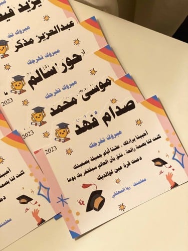 شهادات تفوق مع الاسماء
