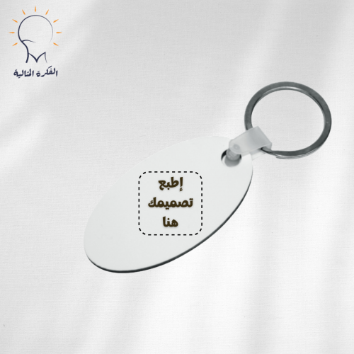 ميداليه بيضاوي طباعه حسب الطلب