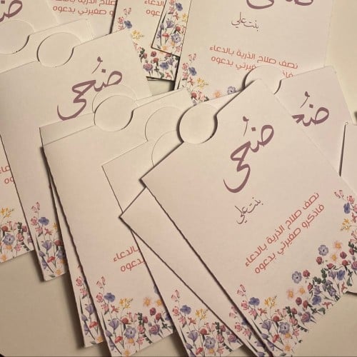 كرت اذكار (الحبه)