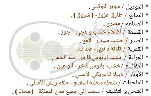 عود موسيقي