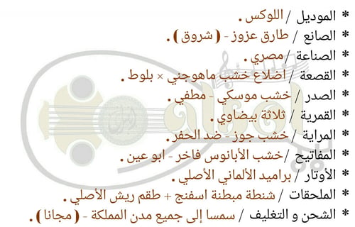 عود موسيقي