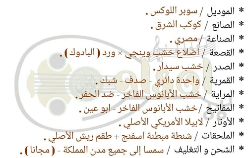 عود موسيقي