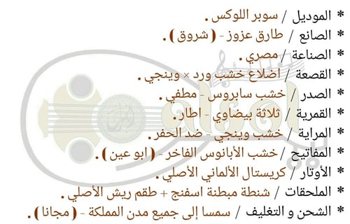 عود موسيقي