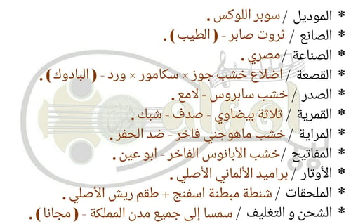عود موسيقي