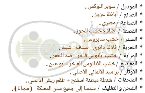 عود موسيقي