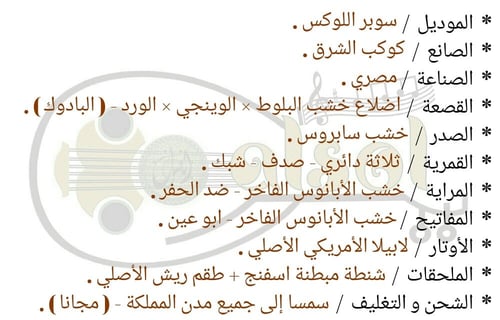 عود موسيقي