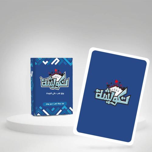 تكويشة - ورق بوكر أزرق غامق شدة كاملة (54 ورقة)