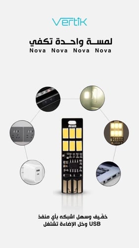 VERTIK Nova – إضاءة ذكية بلمسة واحدة