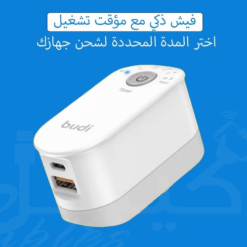 فيش جداري ذكي بمؤقت timer بمنفذين ( USB-A + USB-A...