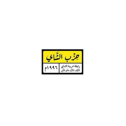 شعار لوقو ستكير لاصق - حزب الشاي