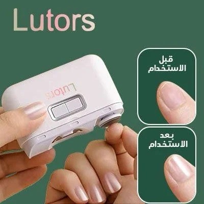 قصافة مبرد وملمع اظافر كهربائي - REGENERATE