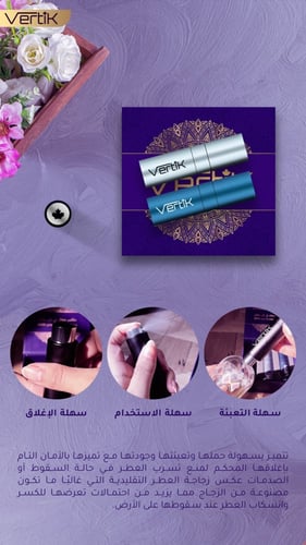 عبوة تعبئة العطور 8 مل من فيرتك VERTIK - الوان متن...