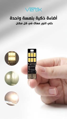 VERTIK Nova – إضاءة ذكية بلمسة واحدة