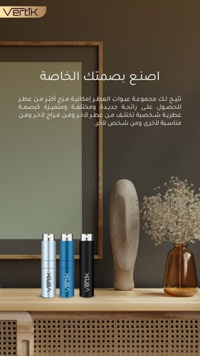 عبوة تعبئة العطور 8 مل من فيرتك VERTIK - الوان متن...