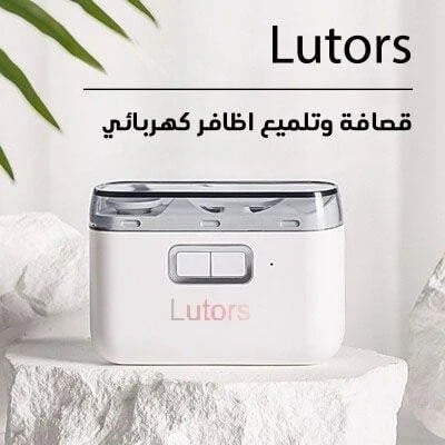 قصافة مبرد وملمع اظافر كهربائي - REGENERATE