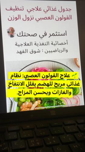 باقة : علاج القولون العصبي: نظام غذائي مريح