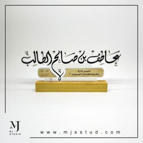 لوحة الاسم المكتبية