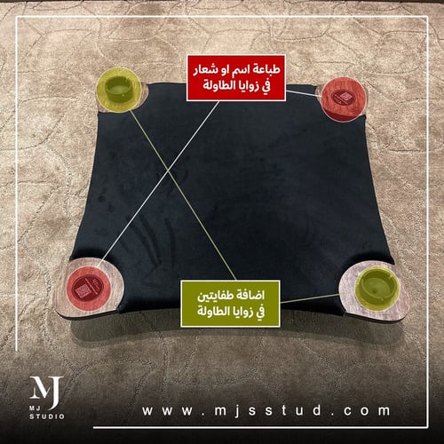 صمم طاولتك الخاصة