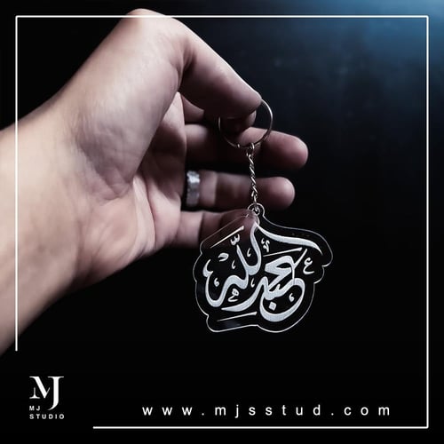ميدالية اسم ( اكريلك )