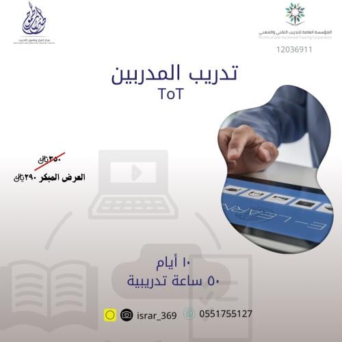 تدريب المدربين