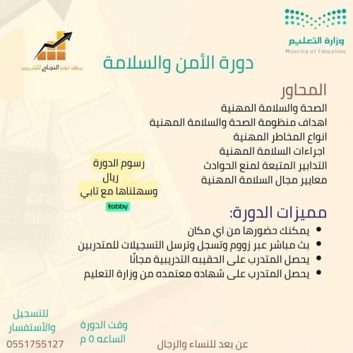 دورة الامن والسلامه مدتها شهر