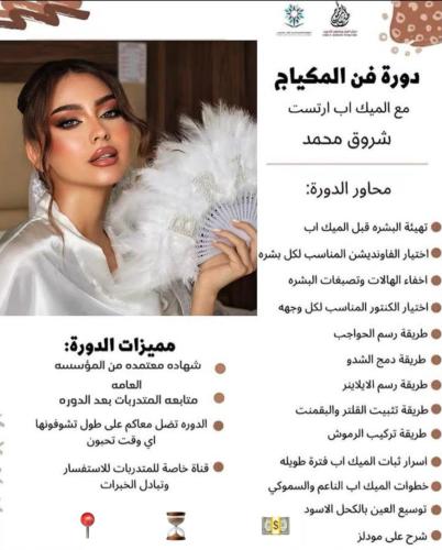 دورة فن المكياج