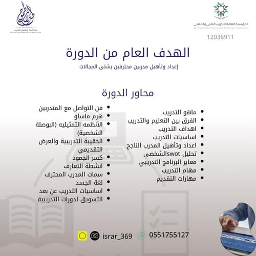 تدريب المدربين